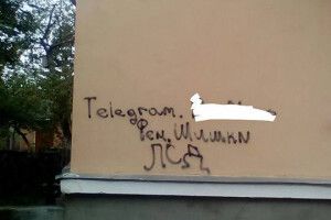 На вулицях Ковеля відкрито рекламують «наркоту»?! (фото)