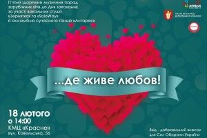 У Луцьку для підтримки наших воїнів виконають світові хіти
