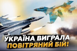 «Хороший ляпас кремлю по пиці»: як український F-16 збив Су-35
