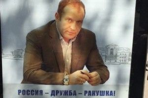 «Россия – Дружба – Ракушка!» – це передвиборче гасло з окупованого Криму...
