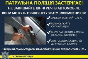 Рівненські патрульні попереджають: патрачі автівок вночі не сплять