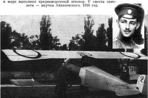 Відомого авіатора Російська імперія відзначила п’ятьма орденами, а СРСР — п’ятьма... роками тюрми (Відео)