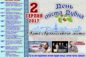 А на Дубна іменини всіх поборе Вірастюк