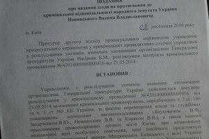 Коли Новинський накиває п’ятами до Москви?