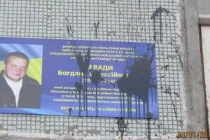 У Запоріжжі облили фарбою меморіальну дошку Героя України 