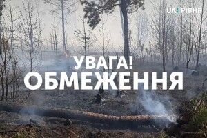 На Рівненщині обмежили відвідування лісів