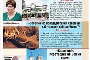 ГЕРОЇ СЕРПНЯ-2015 ГАЗЕТИ «ВОЛИНЬ»