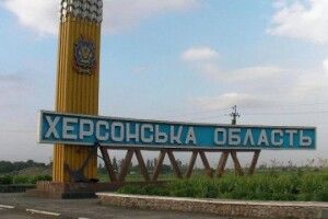 Жителів Херсонщини закликають виїхати - щоб було легше працювати ЗСУ