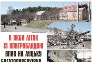 А ЯКБИ ЛІТАК  ІЗ КОНТРАБАНДОЮ ВПАВ НА ЛУЦЬКУ БАГАТОПОВЕРХІВКУ…