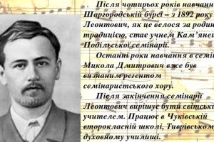 Хто і за що убив автора «Щедрика»?
