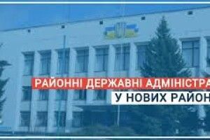 На Волині реорганізовують райдержадміністрації. Є сім днів на звільнення працівників