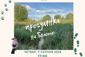 На унікальне болоту у Луцьку проводять екскурсії