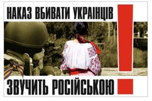 МОВА! Навіть для путіна вона – «нє какая разніца»… Думки волинського журналіста