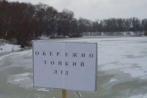 ДСНС закликає громадян не виходити на кригу!
