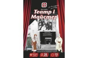 Секрети театральної кухні розкриють у Луцьку