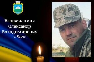 На Волинь знову їде скорботний кортеж із Воїном Олександром Велимчаницею