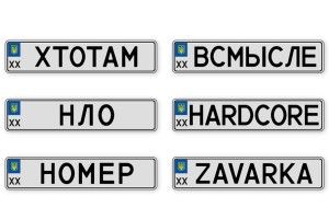 Дорогами України їздять «Хтотам» та «НЛО»