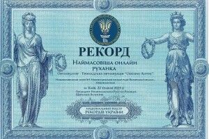 Волинські школярі долучилися до встановлення всеукраїнського рекорду