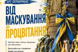 Громада на Волині запрошує долучитися до особливої акції