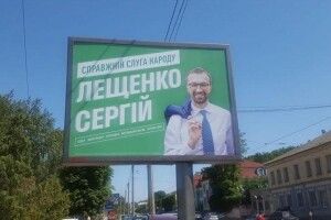 ЦВК дозволила Лещенку називатися Справжнім слугою народу