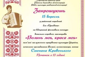 У Горохові сьогодні вшанують автора гімну Волині