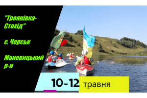 На Волині розшукуються сміливі мандрівники