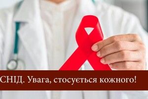Війна не відмінила СНІД на Волині