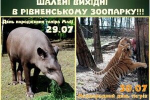 Рівненський зоопарк кличе на «Шалені вихідні»