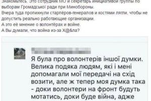 Міноборони звільнило співробітницю за образливий пост про волонтерів 