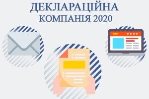 Про доходи за 2019 рік відзвітувалося понад дві тисячі волинян