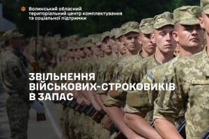 Зеленський підписав указ про демобілізацію строковиків