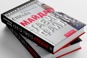 Луцьким студентам презентували «Майдан. Таємні файли» (відео)