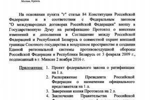 Путін хоче дозволу використовувати ППО на кордоні Білорусі та України