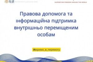 На Волині створили пункт надання правової та інформаційної допомоги для внутрішніх переселенців