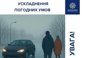 Волинські поліцейські закликали краян до особливої уважності
