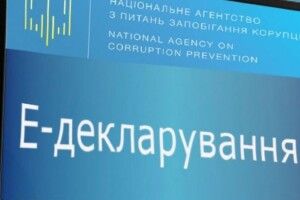 НАЗК закриває доступ до електронних декларацій на вимогу Конституційного суду
