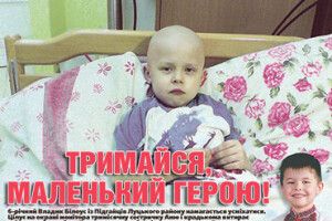 ТРИМАЙСЯ, МАЛЕНЬКИЙ ГЕРОЮ!