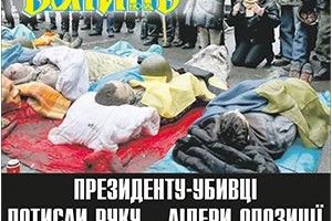 ПРЕЗИДЕНТУ-УБИВЦІ ПОТИСЛИ РУКУ… ЛІДЕРИ ОПОЗИЦІЇ