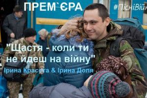 «Щастя, коли ти не йдеш на війну» – прем’єра пісні до Дня Збройних сил України (Відео)