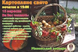 Рівненський зоопарк скликає охочих на картопляне свято