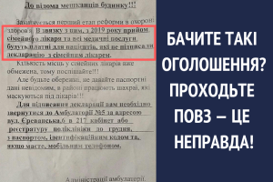 Чи правда, що з 1 січня медична допомога буде платною для тих, хто не підписав декларацію?