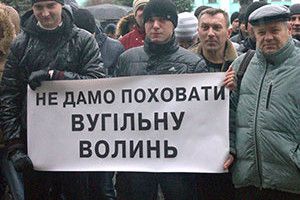 ВОЛИНСЬКІ ШАХТАРІ І ДАЛІ ВІДСТОЮЮТЬ СВОЇ ВИМОГИ