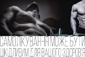Де можна купити стероїди в Україні?