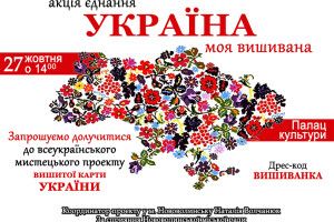 Нововолинці вишиватимуть карту України