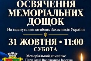 Сьогодні у громаді на Волині увічнять пам’ять десяти полеглих воїнів