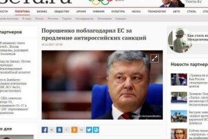 Путін мало не сказився: російські ЗМІ назвали Порошенка Президентом РФ