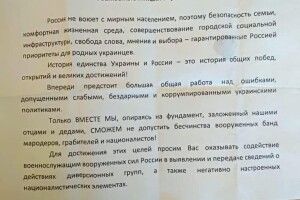 Що загарбники обіцяють українцям у своїх листівках