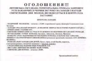 Литовезька об’єднана громада запрошує на футбольний турнір