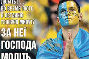 СЕРЦЕ, ВІДДАНЕ УКРАЇНІ