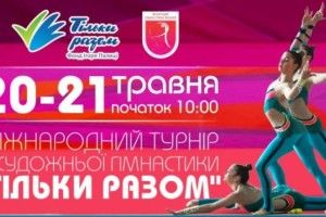 Сьогодні у Луцьку міжнародний турнір з художньої гімнастики 